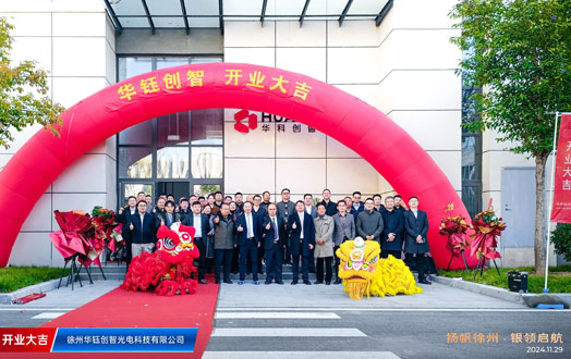 熱烈慶祝江西華科創(chuàng)智盛大開業(yè)！