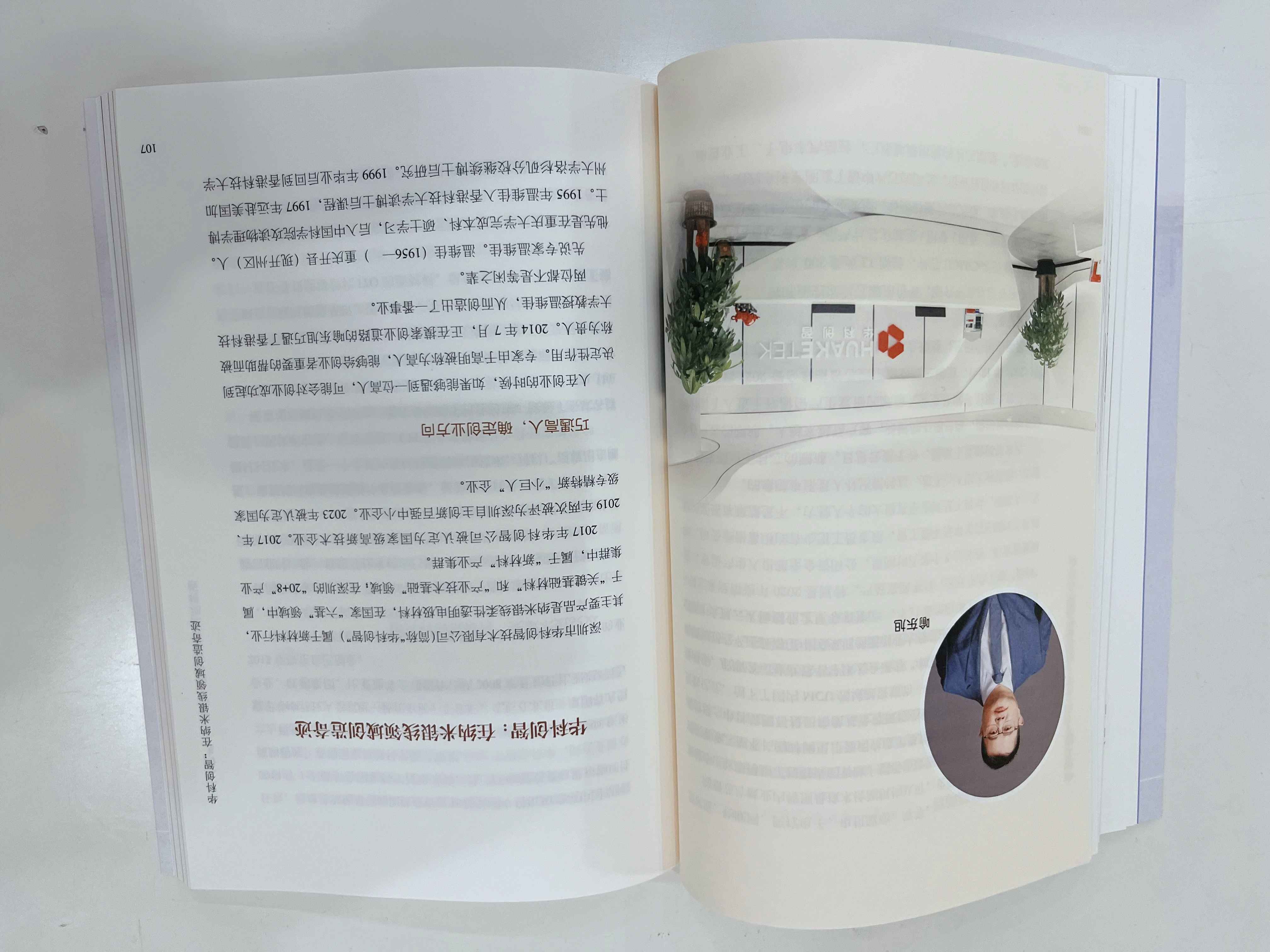 華科創(chuàng)智董事長喻東旭入選《小巨人騰飛》，書寫新材料創(chuàng)業(yè)路
