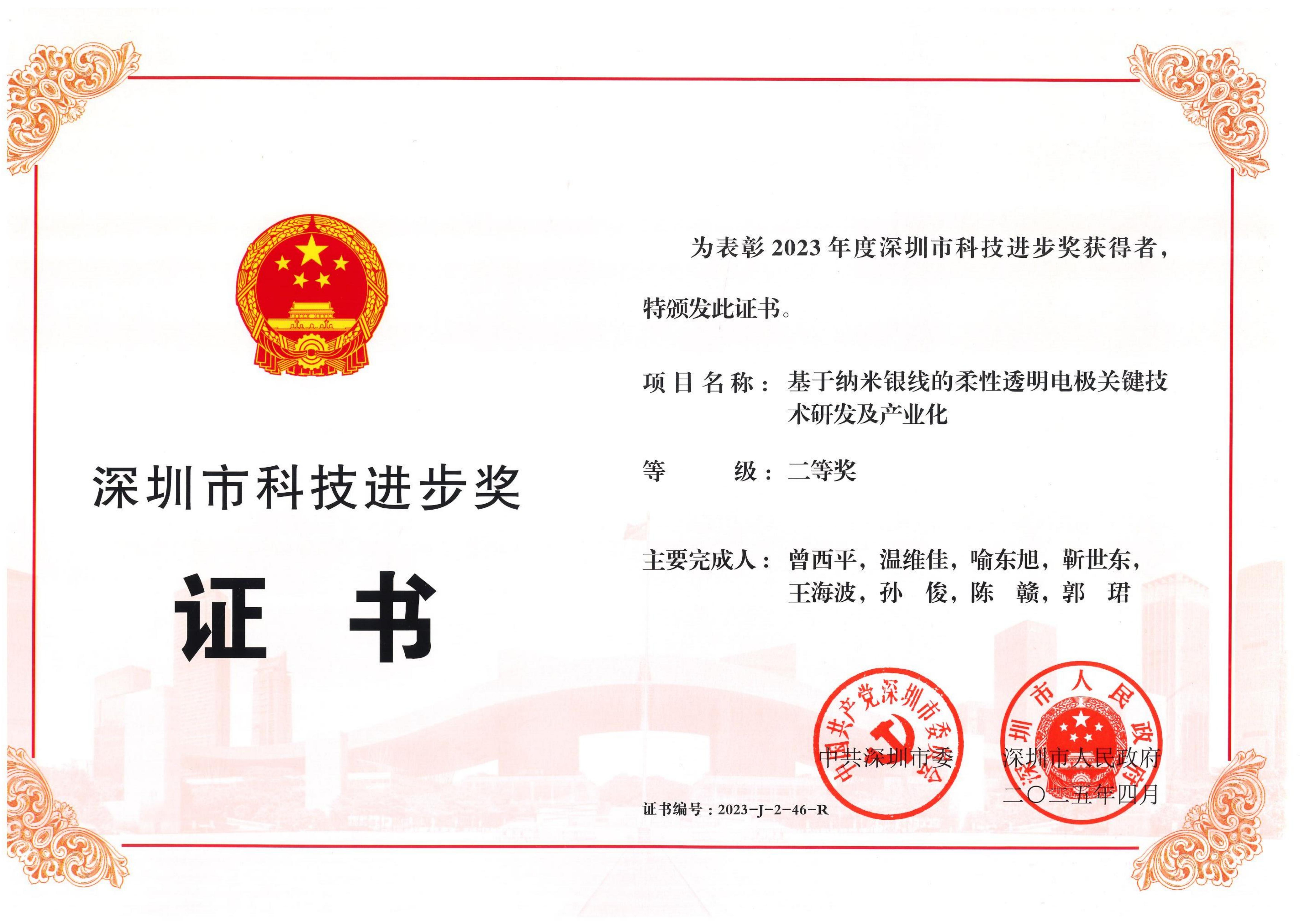 喜報！華科創(chuàng)智榮獲深圳市科技進(jìn)步獎！